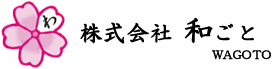 株式会社和ごと