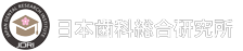 株式会社日本歯科総合研究所