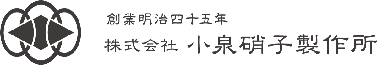 株式会社小泉硝子製作所