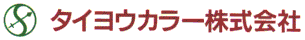 タイヨウカラー株式会社