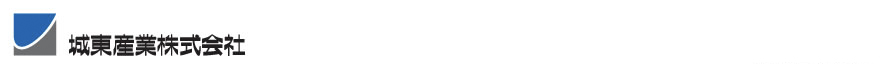 城東産業株式会社