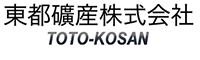 東都礦産株式会社