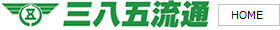 東京三八五流通株式会社