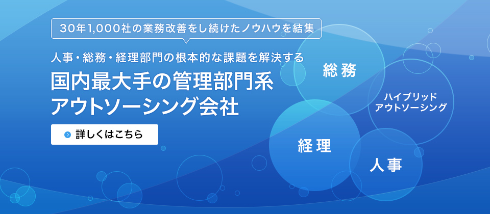 芙蓉アウトソーシング＆コンサルティング株式会社