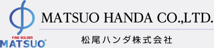 松尾ハンダ株式会社
