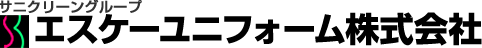 エスケーユニフォーム株式会社