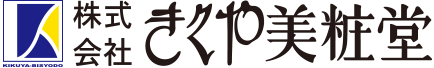 株式会社きくや美粧堂