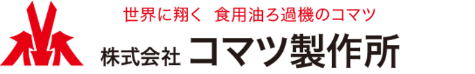 株式会社コマツ製作所