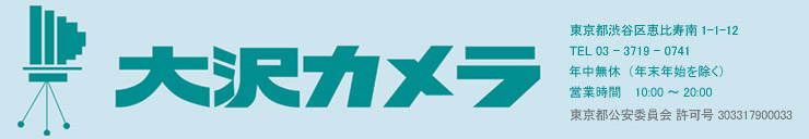 株式会社大沢カメラ店