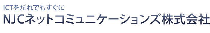 ＮＪＣネットコミュニケーションズ株式会社