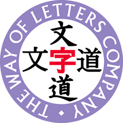 株式会社文字道