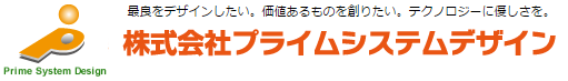 株式会社プライムシステムデザイン