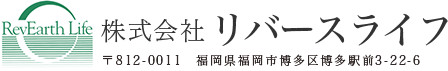 株式会社リバース・ライフ