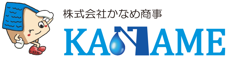 株式会社かなめ商事