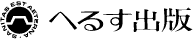 株式会社へるす出版