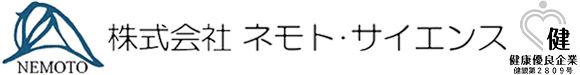 株式会社ネモト・サイエンス