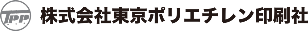 株式会社東京ポリエチレン印刷社
