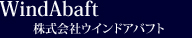 株式会社ウインドアバフト