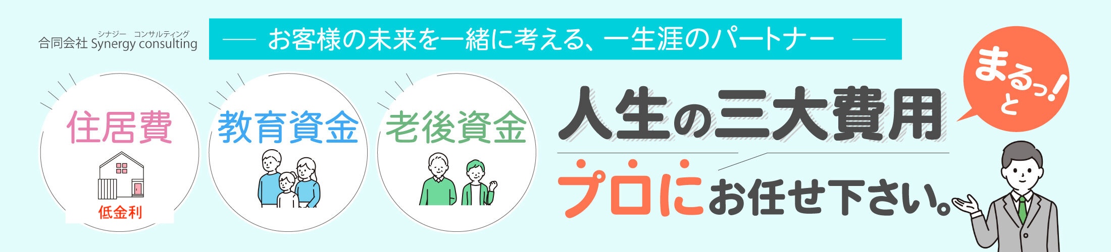 合同会社Ｓｙｎｅｒｇｙ　ｃｏｎｓｕｌｔｉｎｇ