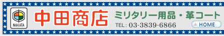 株式会社中田商店