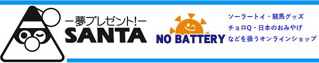 株式会社サンタ