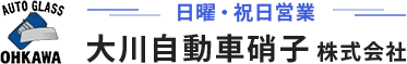 大川自動車硝子株式会社