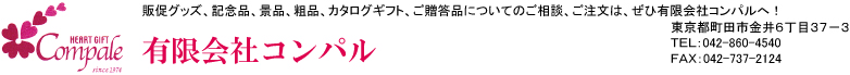有限会社コンパル