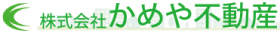 株式会社かめや不動産