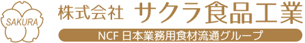 株式会社サクラ食品工業