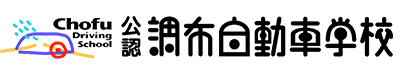 株式会社調布自動車学校