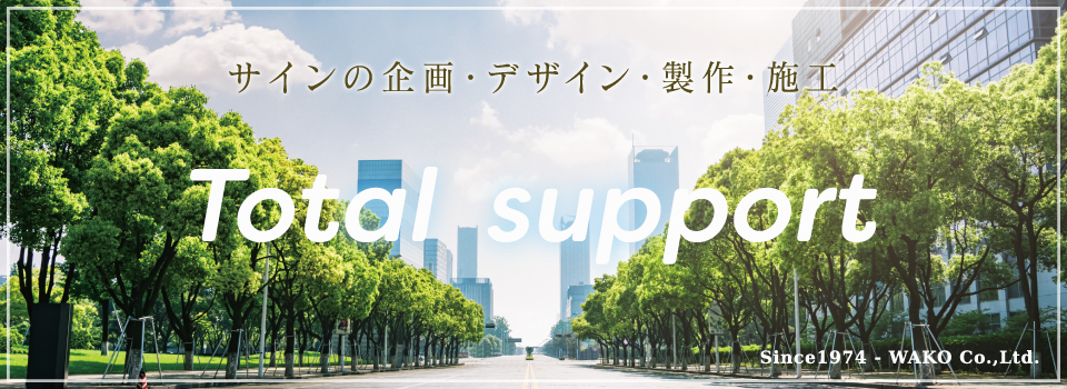 株式会社和光