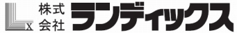 株式会社ランディックス