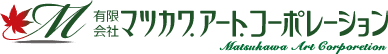 有限会社マツカワ・アート・コーポレーション