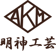 株式会社明神工芸