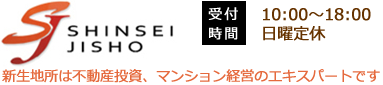 新生地所株式会社