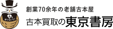 有限会社東京書房
