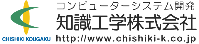 知識工学株式会社