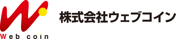 株式会社ウェブコイン