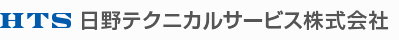 日野テクニカルサービス株式会社