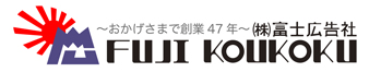 株式会社富士広告社