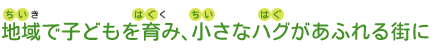 株式会社チャイルド・スマイル