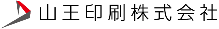 山王印刷株式会社