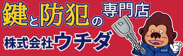 株式会社ウチダ
