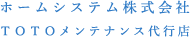 ホームシステム株式会社