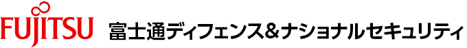 富士通ディフェンス＆ナショナルセキュリティ株式会社