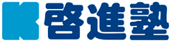 有限会社啓進塾