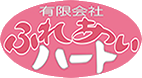 有限会社ふれあいハート