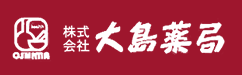 株式会社大島薬局