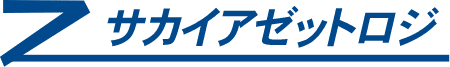 株式会社サカイアゼットロジ
