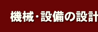 株式会社高井製作所